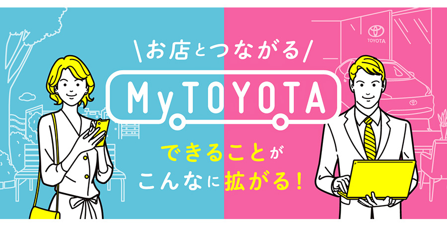 おクルマのご検討、オンラインでお手伝いします！ | トヨタ車のこと