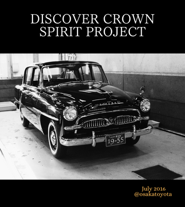 DISCOVER CROWN SPILIT PROJECT | トヨタ車のことなら、大阪トヨタNorth