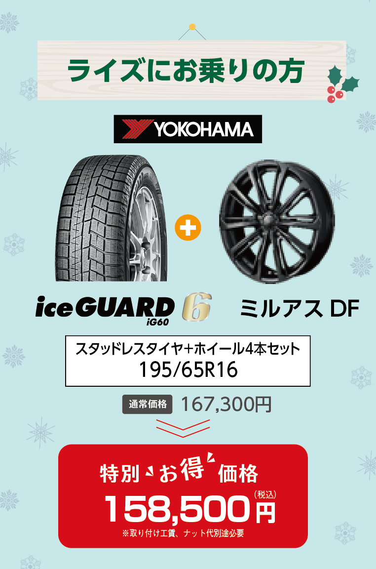 2022年12月大感謝祭_スタッドレス+アルミホイールセット | トヨタ車の