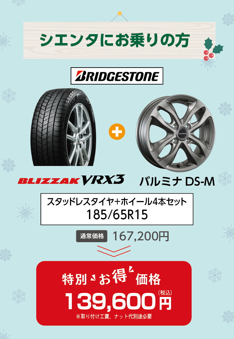 2022年12月大感謝祭_スタッドレス+アルミホイールセット | トヨタ車の