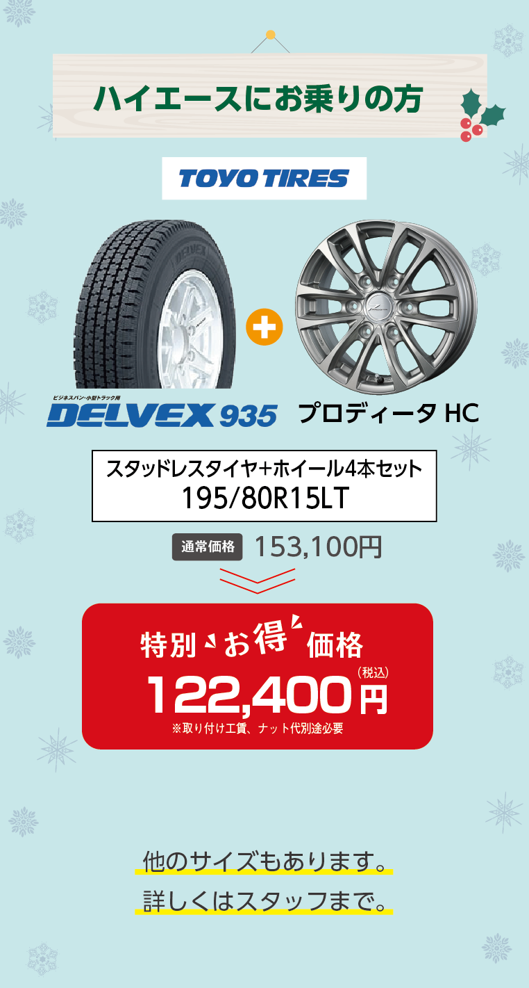2022年12月大感謝祭_スタッドレス+アルミホイールセット | トヨタ車の