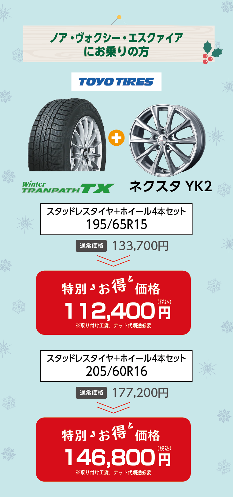 2022年12月大感謝祭_スタッドレス+アルミホイールセット | トヨタ車の