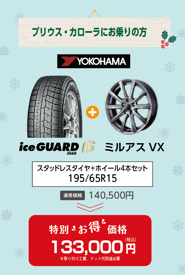 2022年12月大感謝祭_スタッドレス+アルミホイールセット | トヨタ車の