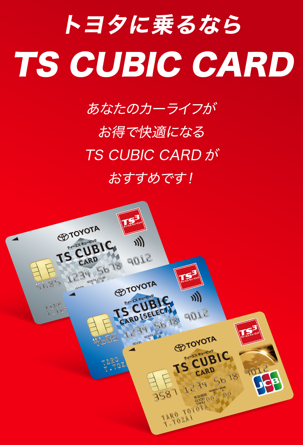 TS CUBIC CARD「使ってバック」 | トヨタ車のことなら、大阪