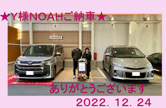 〇〇Y様NOAHご納車！ありがとうございます○○