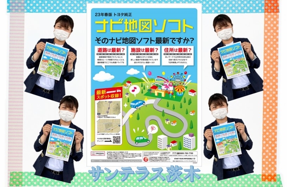 ☆～トヨタ純正ナビ地図ソフト 23年春版発売開始～☆