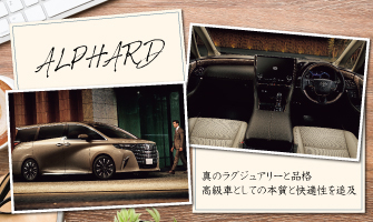 大阪トヨタNorthのミニバン | トヨタ車のことなら、大阪トヨタNorth