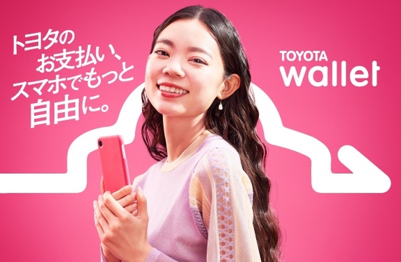 TOYOTA Wallet QUICPay残高5,000円分☆プレゼントキャンペーン☆