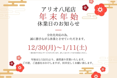 アリオ1月