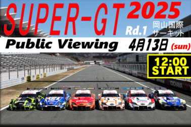 SUPER-GT2025
