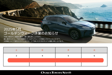 2025GW休養お知らせバナー