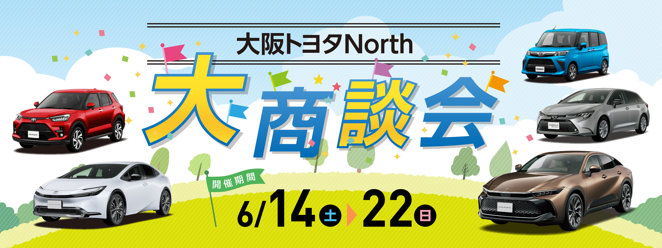 daishodankai_2280x855
