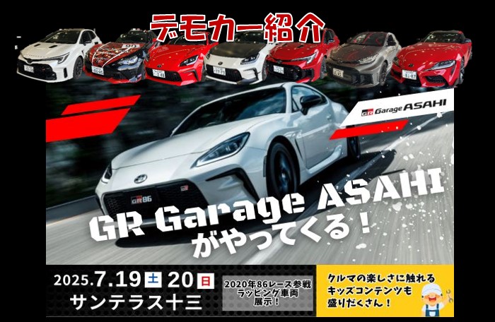 お知らせ①】GR Garage ASAHI がサンテラス十三にやってくる🚘🏃