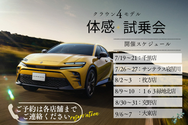 体感試乗会