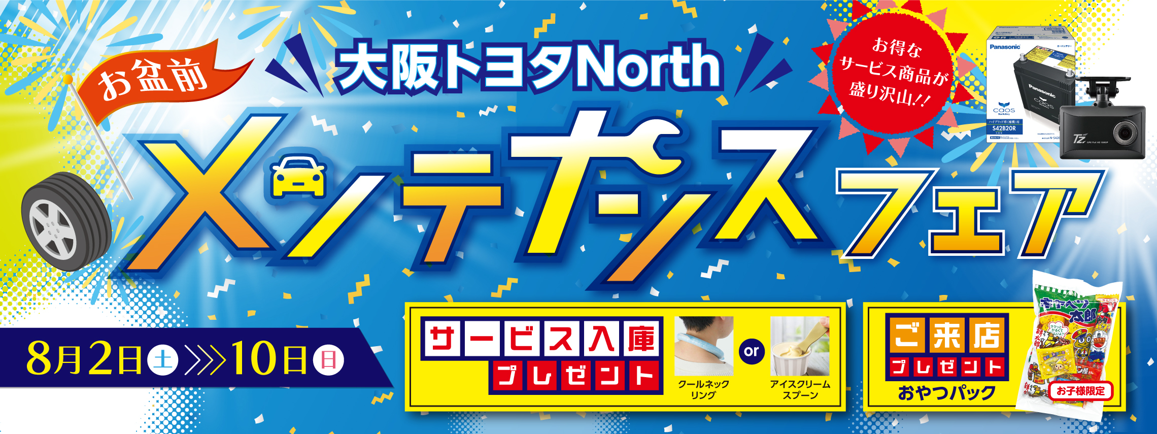 メンテナンスフェア（PCバナー）