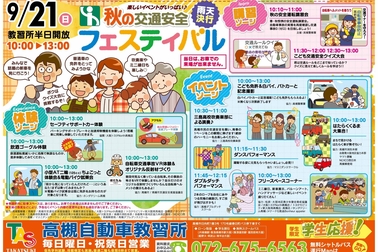 2025秋フェス