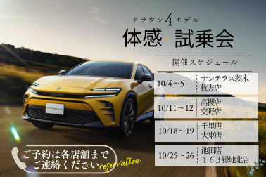 クラウン乗り比べ10月お知らせバナー（378×252）