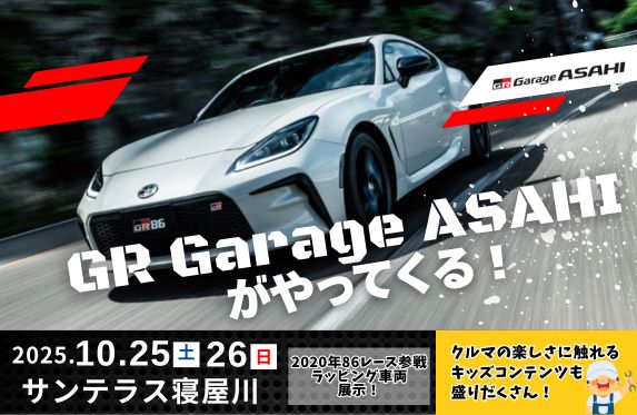 開催まであと3日】GR Garage ASAHIイベント、準備好調です！