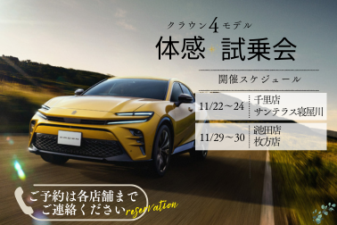 クラウン試乗会お知らせバナー