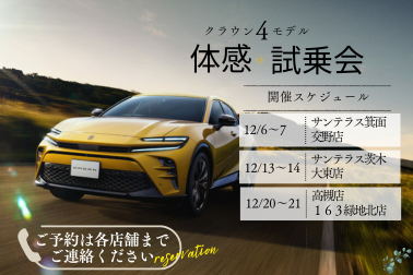 クラウン乗り比べ