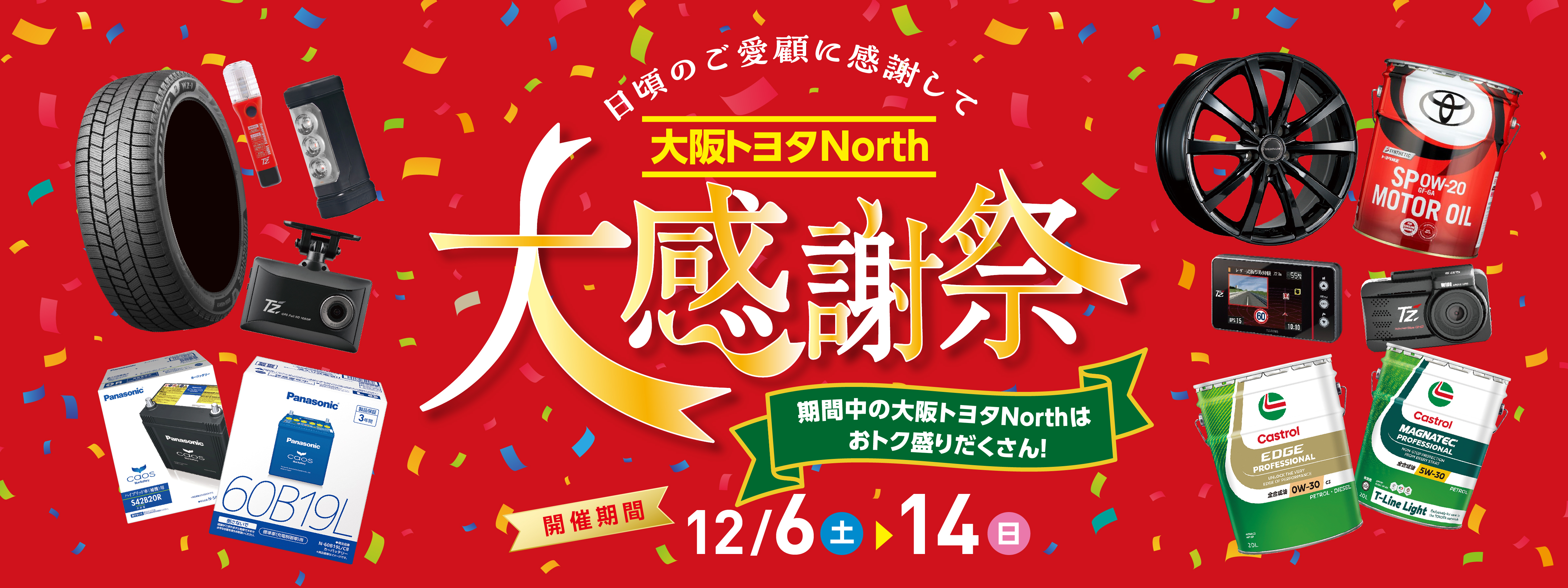 PCバナーdaikanshasai_2280x855