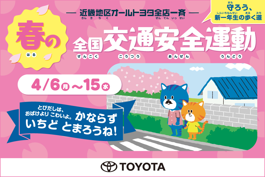 2026spring_バナー_w930×h620