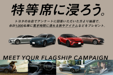 クラウンキャンペーン_お知らせバナー