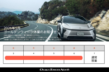 ゴールデンウイーク休業