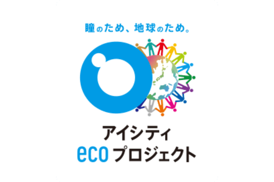 アイシティ