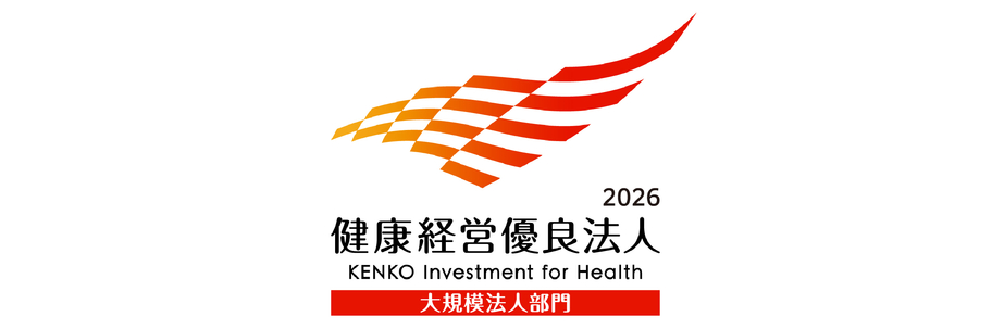 健康経営優良法人2026