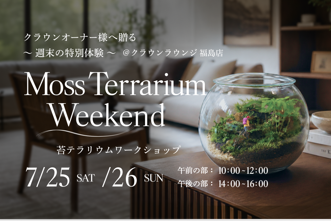 クラウンラウンジイベント