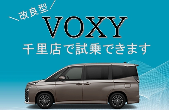 VOXYの試乗車が新しくなりました😎