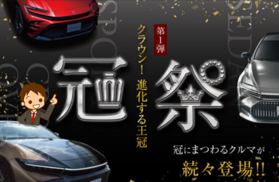 イベント情報】👑冠祭👑第一弾 クラウン!!✨