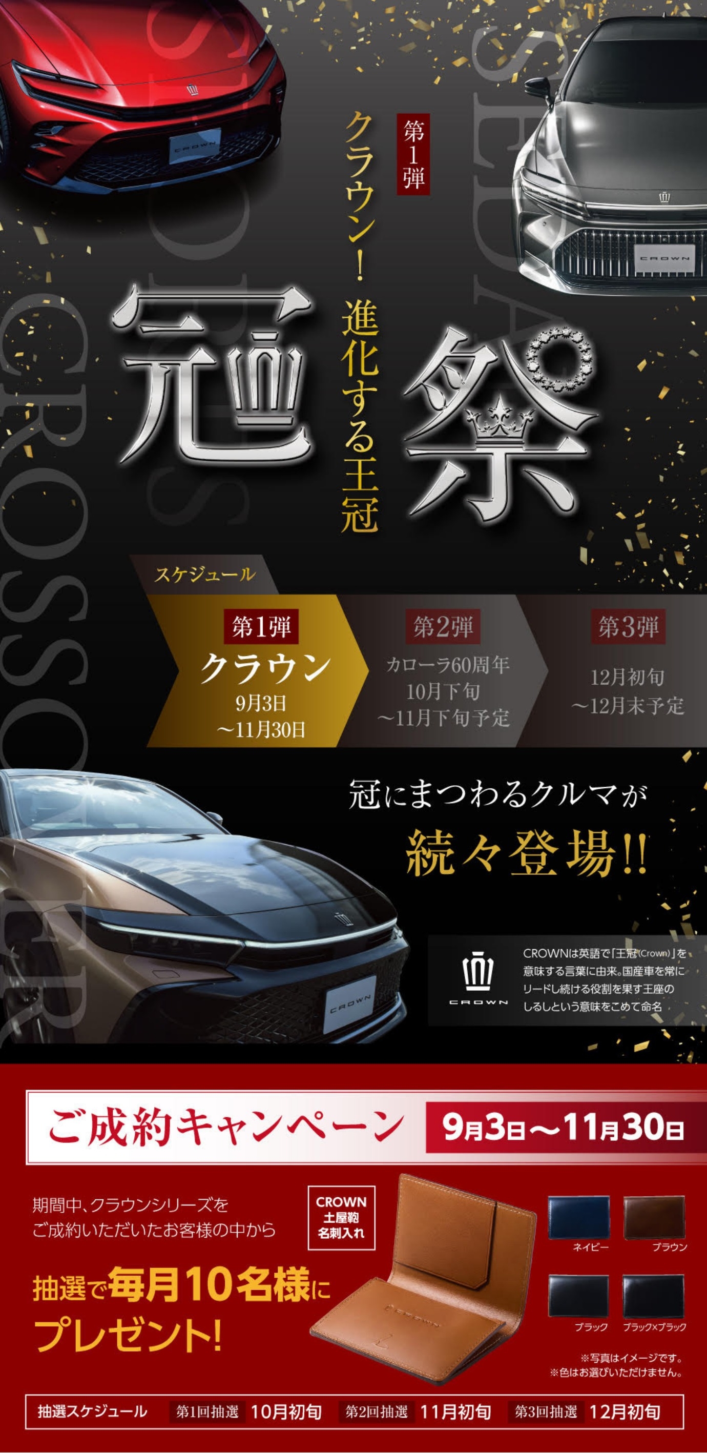 👑クラウンデビューフェア👑開催！！